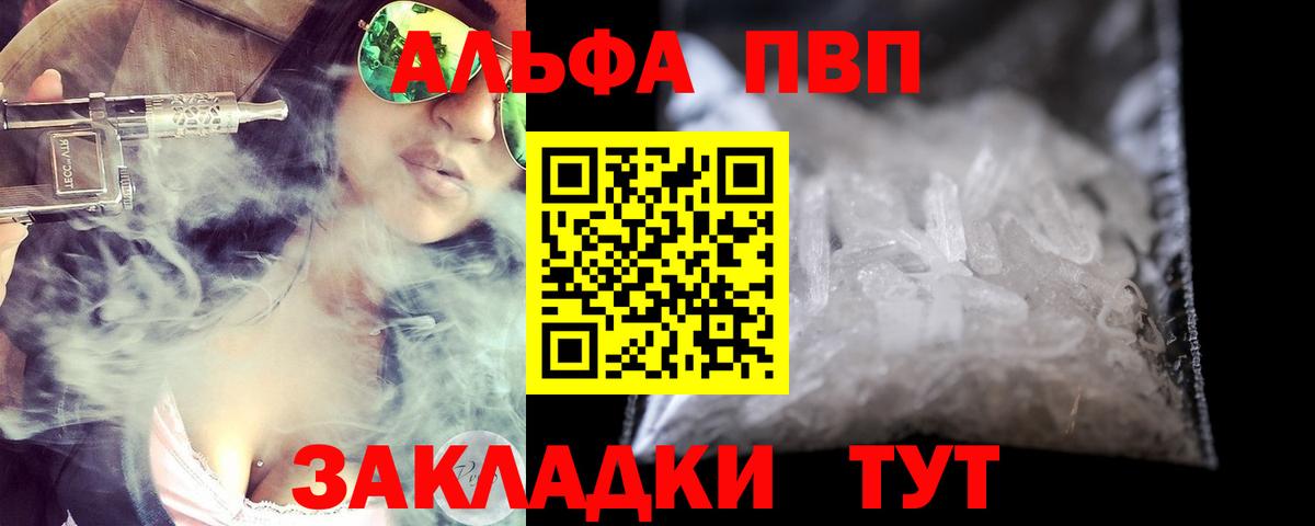 A PVP крисы CK  A-PVP Crystall  Пенза  A PVP Соль  A PVP  Вход с VPN 