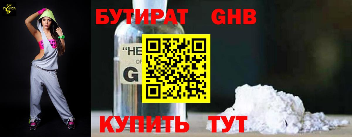 Бутират 99%  Вход с VPN  Пенза 