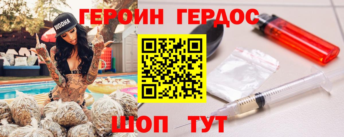 ГЕРОИН хмурый Пенза