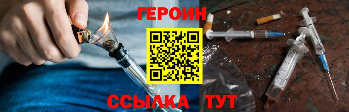 ГЕРОИН VHQ  Вход с VPN  ГЕРОИН  Пенза 