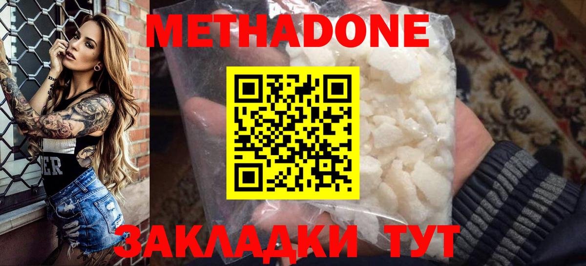 Пенза  МЕТАДОН methadone  Вход с VPN 