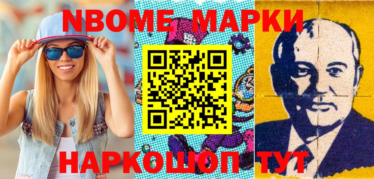 Марки 25I-NBOMe  Вход с VPN  Пенза  Наркотические марки 1500мкг 